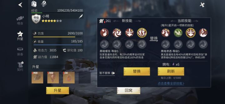 求大神帮忙选择龙技能截图