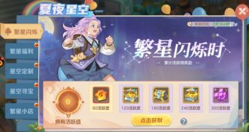 【夏夜星空】活动相关
