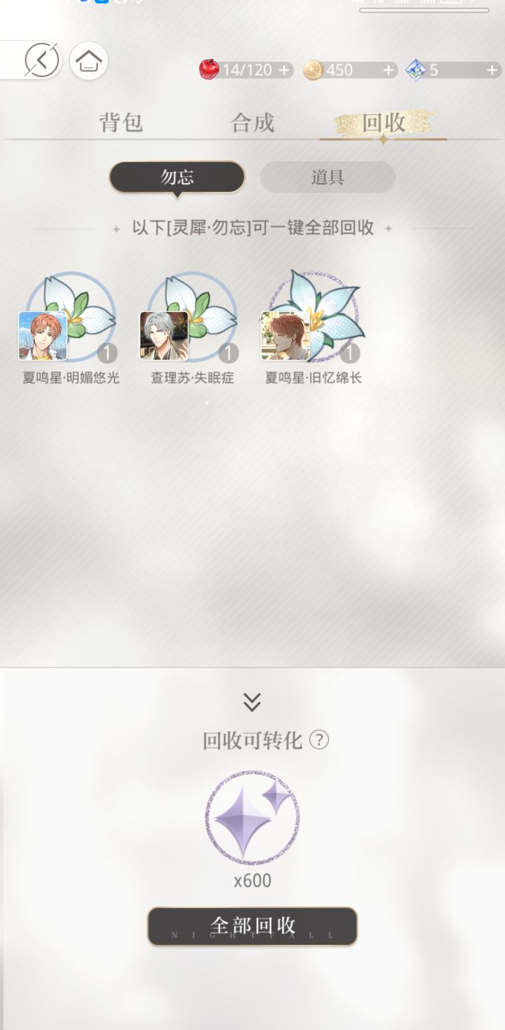 姐妹们,这个必须要一键收回吗截图