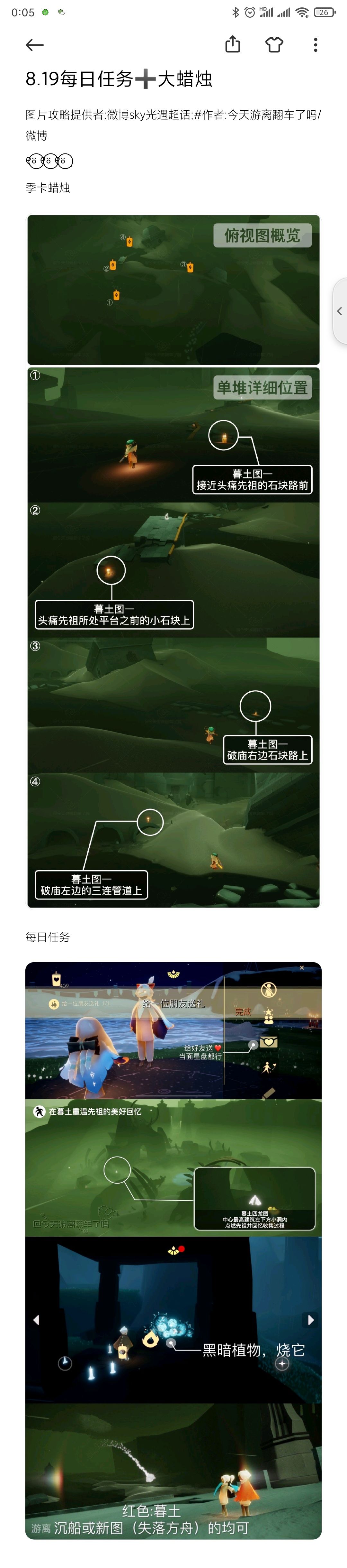 8.19每日任务➕大蜡烛截图