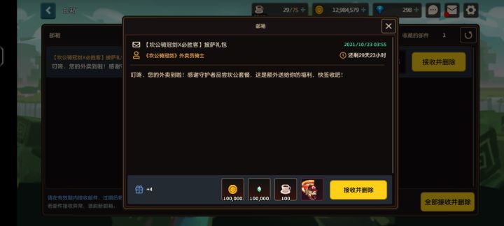必胜客联动限定皮肤。披萨比人物大截图