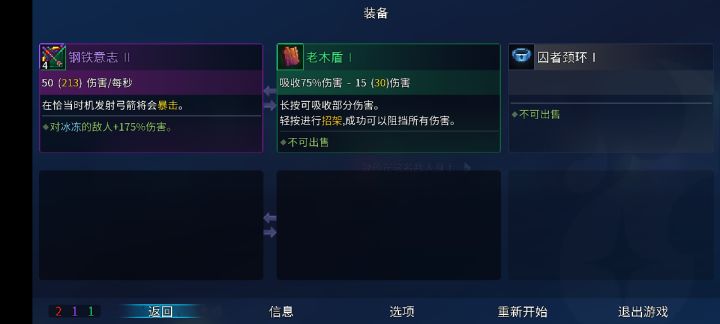 钢铁意志暴击怎么触发截图