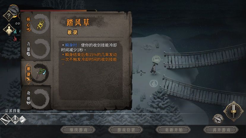 神行开局思路方式-踏风一闪流截图