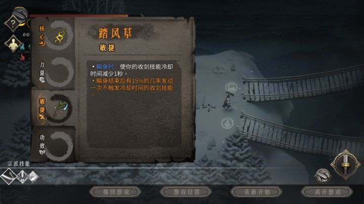 神行开局思路方式-踏风一闪流截图