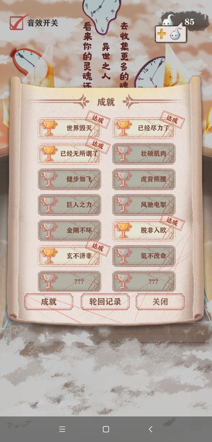 轮回十次再刷的开局截图