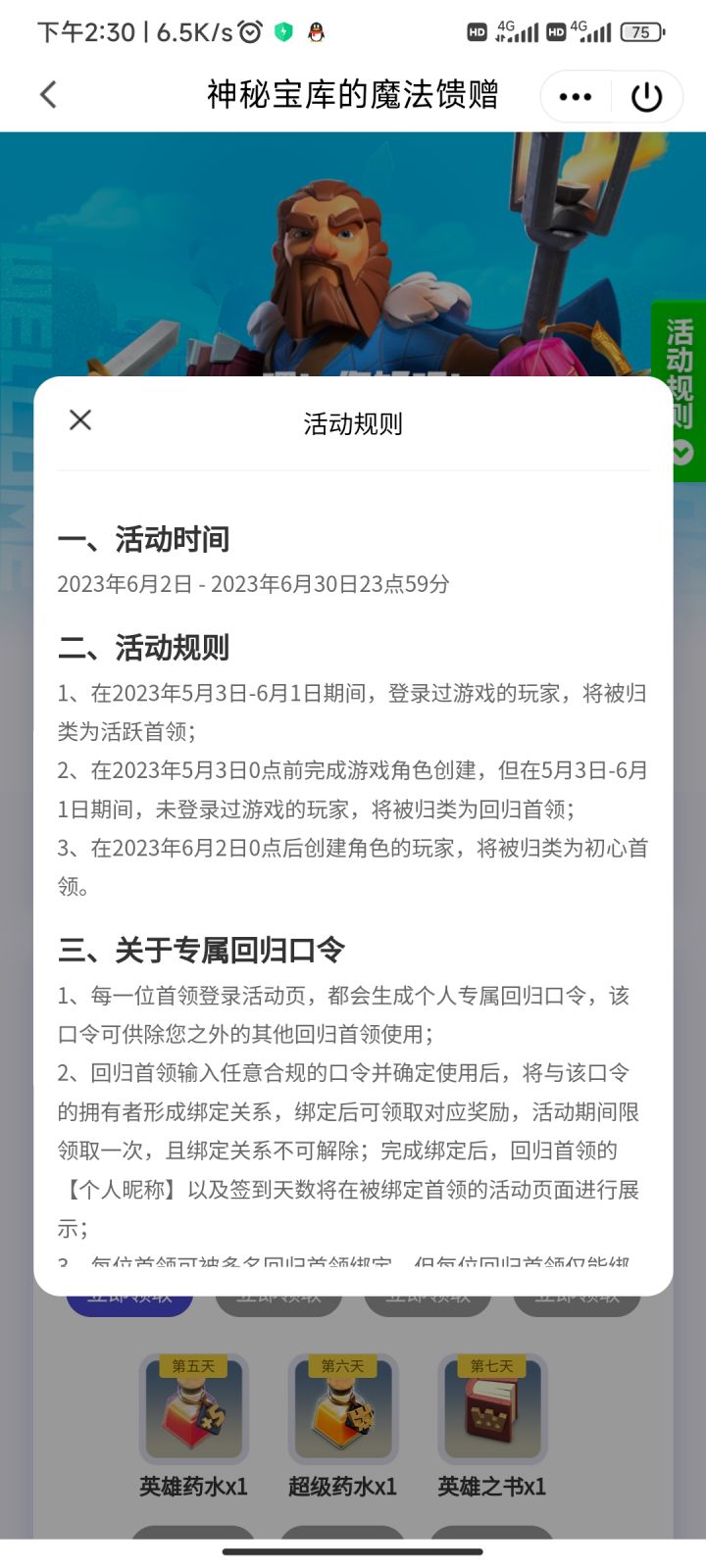 新活动正在进行中,速来领宝石吧截图