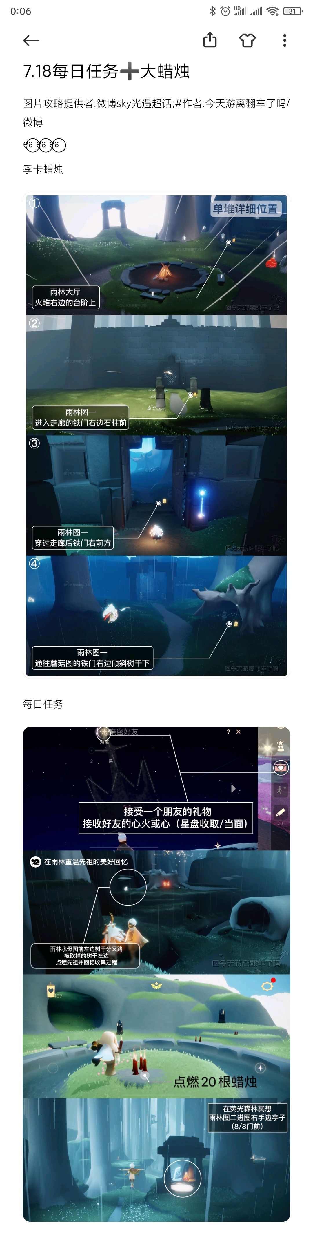 7.18每日任务➕大蜡烛截图