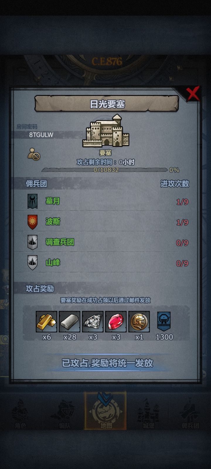 要塞列车23191109收车(日光3鹰巢2松石2)(黑名单一人)截图