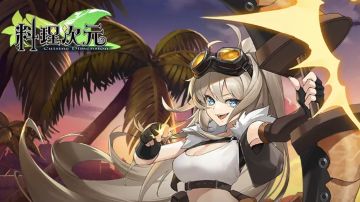 公告 | 六星副菜康沃尔馅饼强势来袭！谁能接住长空一箭？