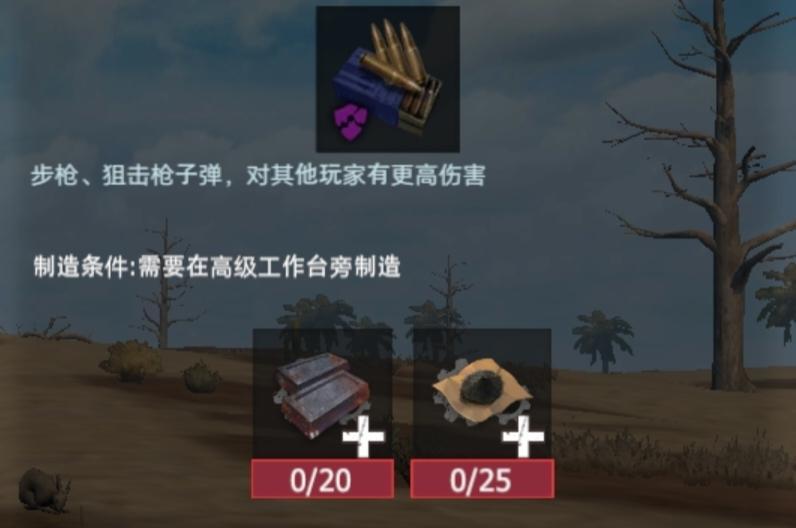 【幸存者联盟】物品图鉴-穿甲5.56子弹截图