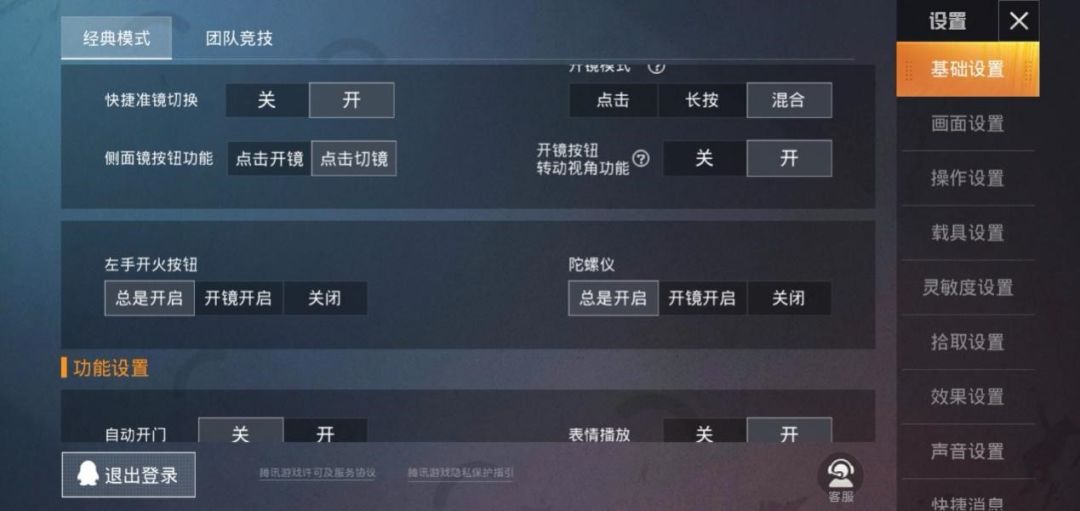 锦上添花陀螺仪，实战中雪中送炭截图