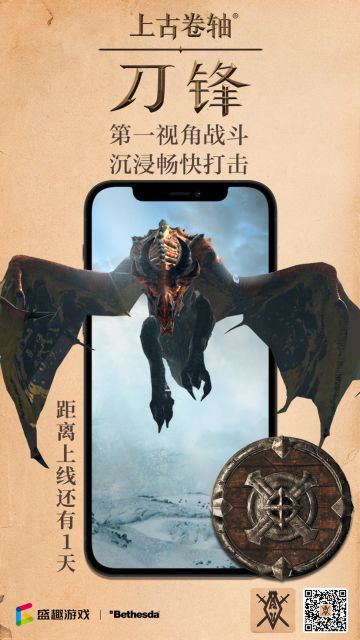 【国服上线倒计时】距离《上古卷轴：刀锋》国服公测还有1天！