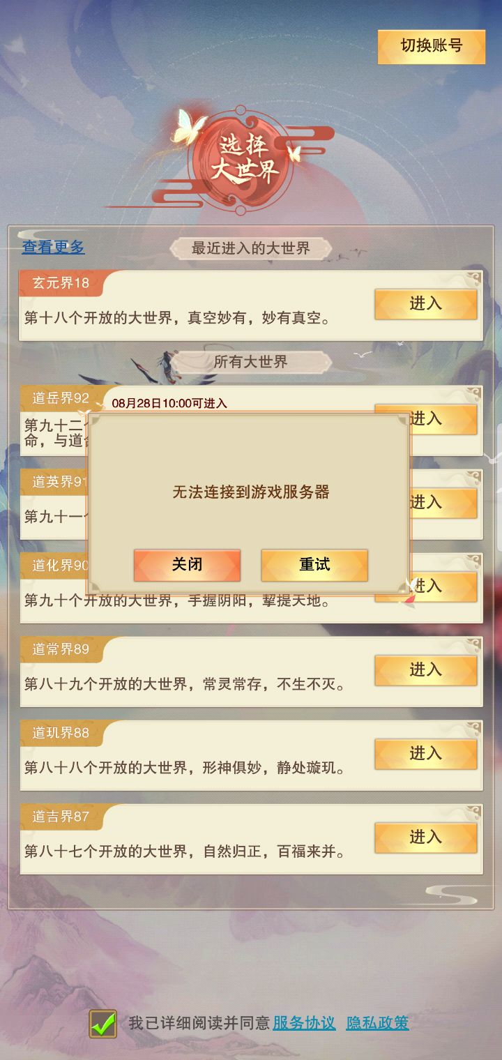 进不去了截图