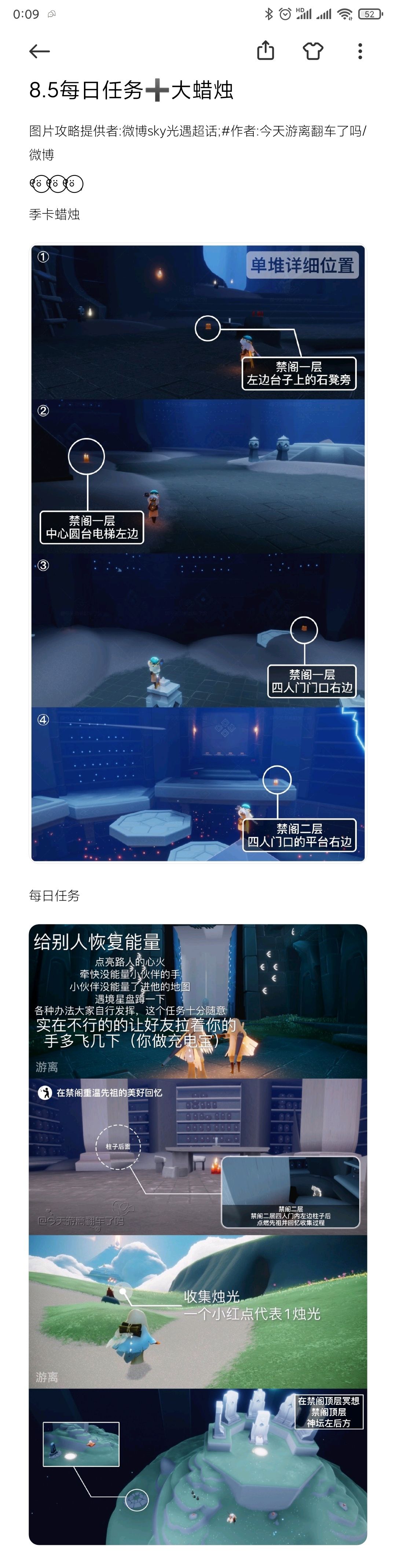 8.5每日任务➕大蜡烛截图