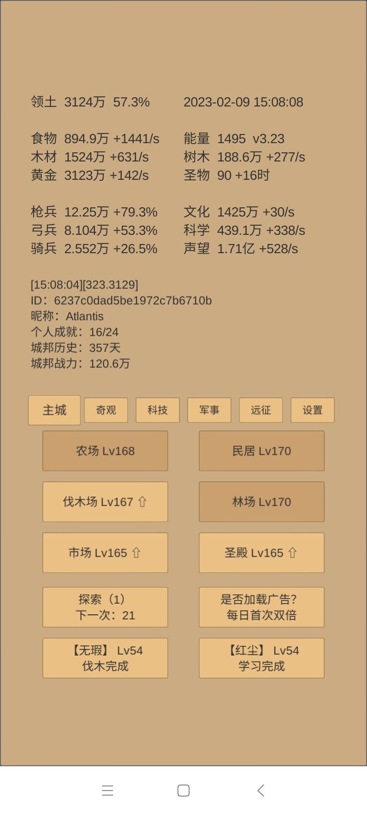 哪一天截图