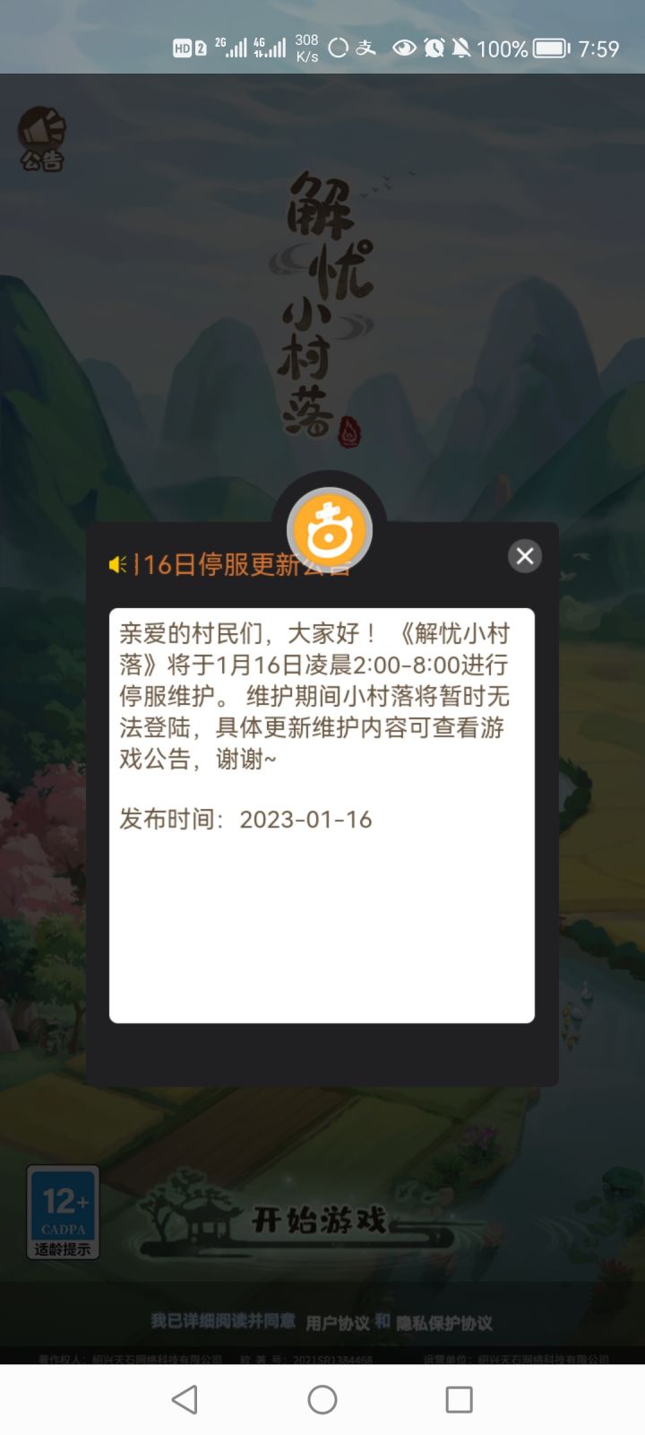 还不能登录？截图