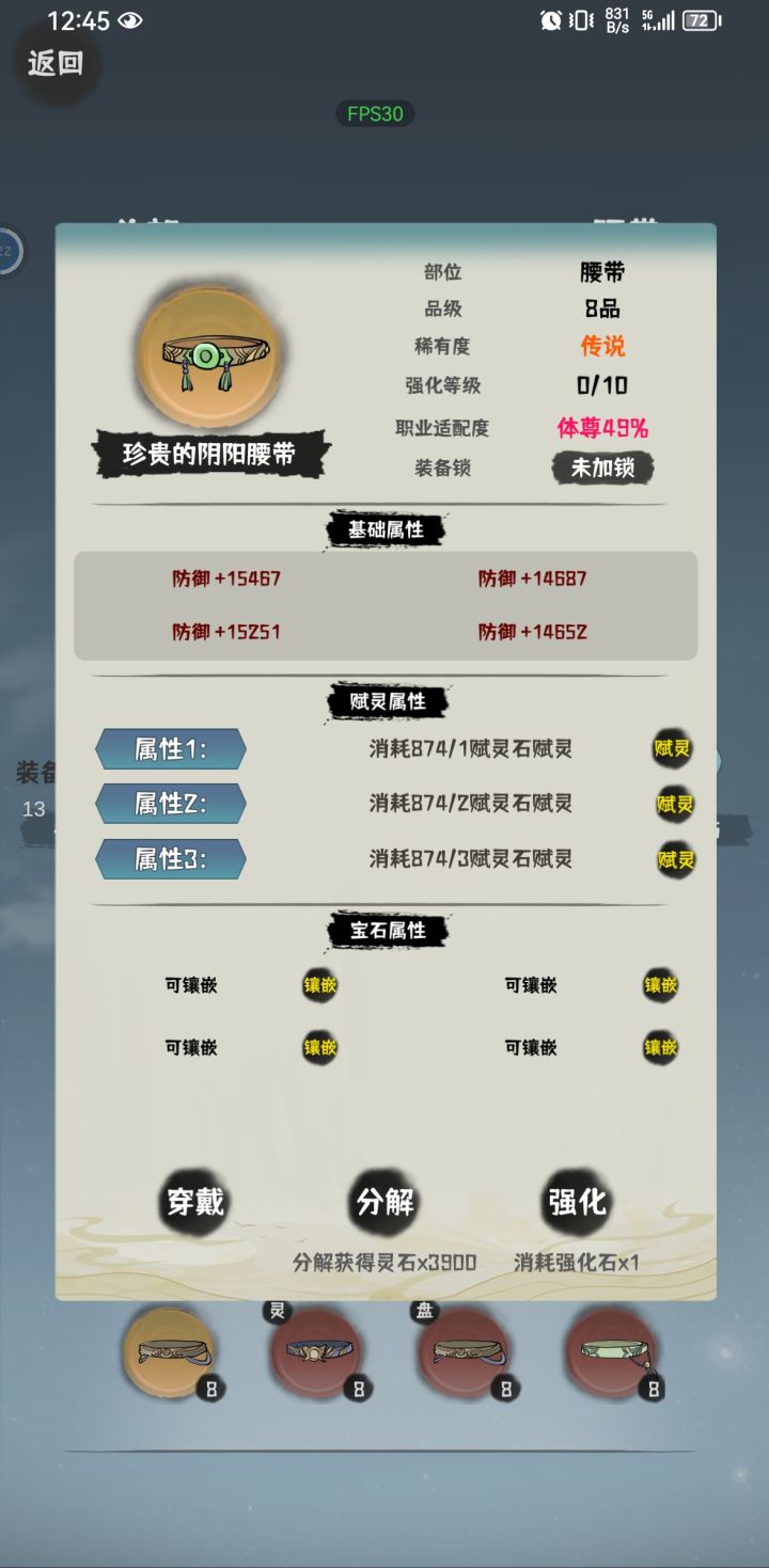 因为太怕痛所以全点了防御截图