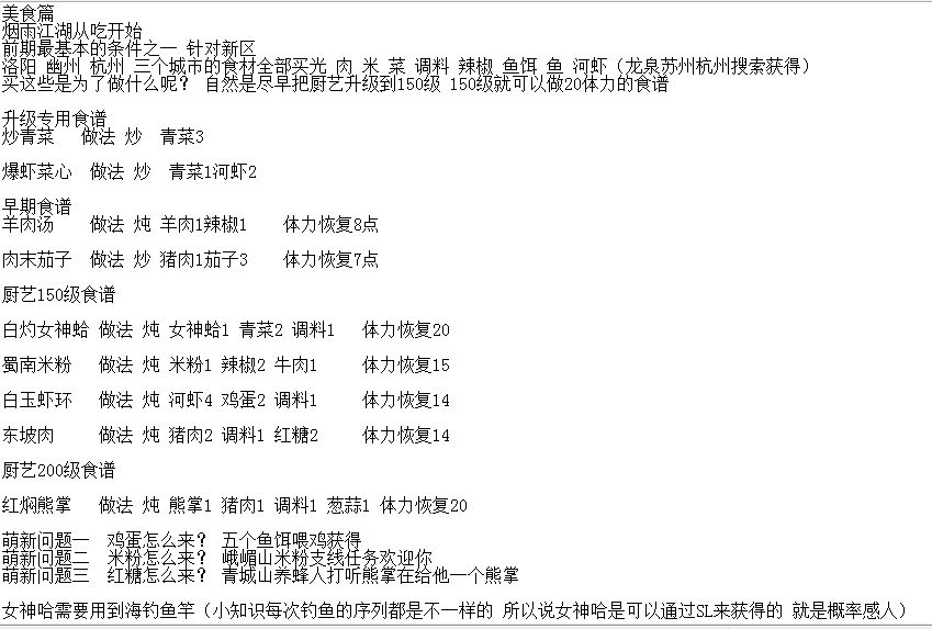 新区食谱 让你升级更快速截图