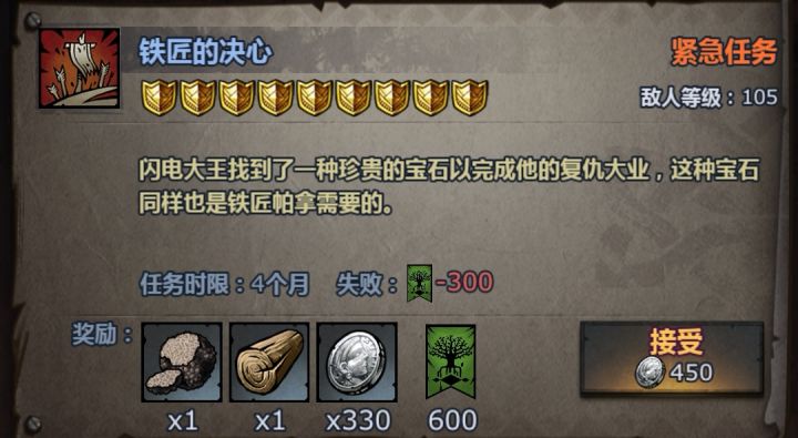 各王国九盾任务截图