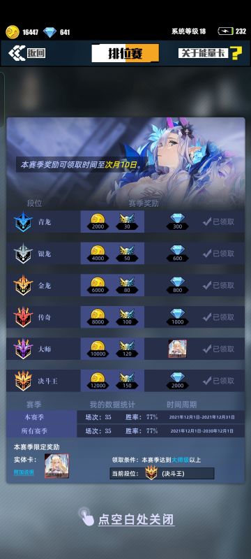 快速提升系统等级攻略