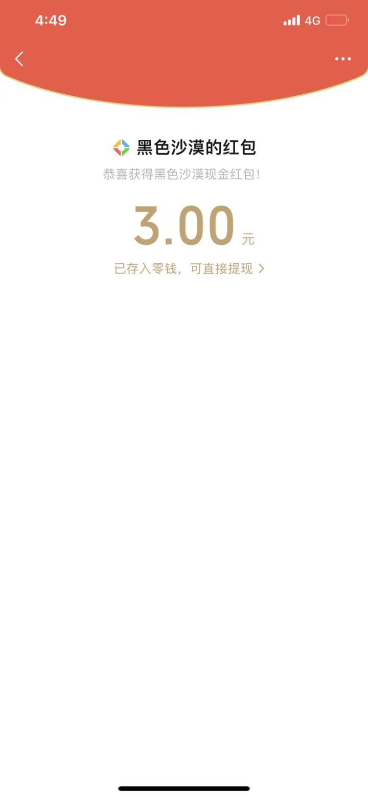 你们领到红包了吗,20级截图