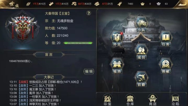 大秦帝国123区赛季结束前一分钟踢人截图