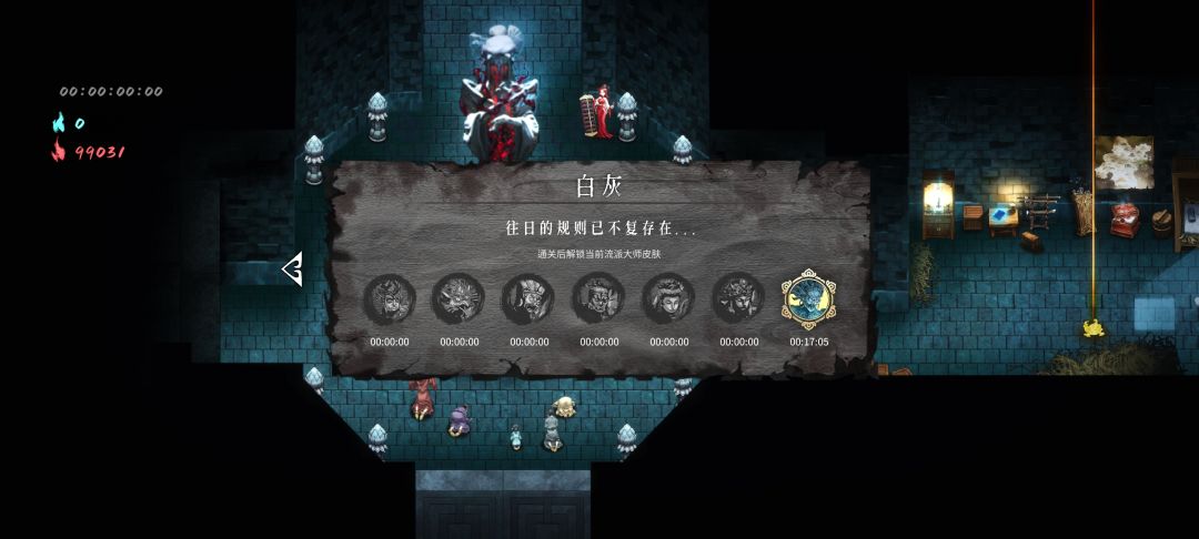 神行迷踪17分05秒白灰截图