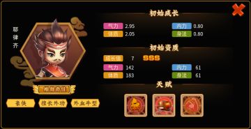 一代掌门武侠图鉴攻略——中篇