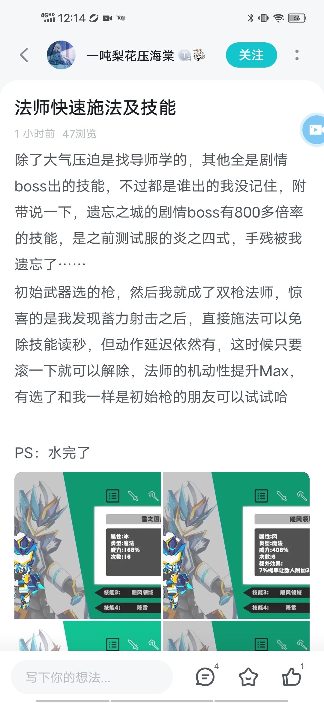 法师的蜕变 双枪法师截图