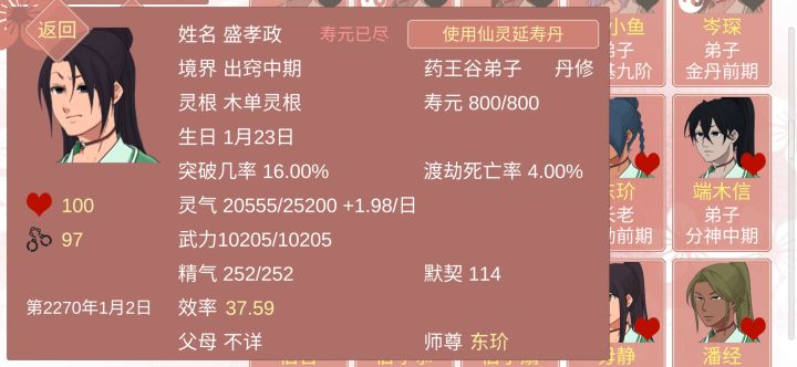 奇妙的求婚截图