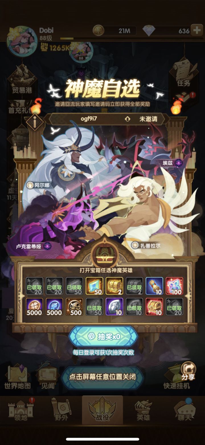 回流玩家帮填一下邀请码 拜托拜托🥺截图