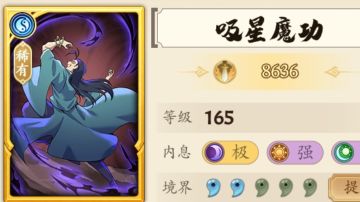 武学解读：吸星魔功