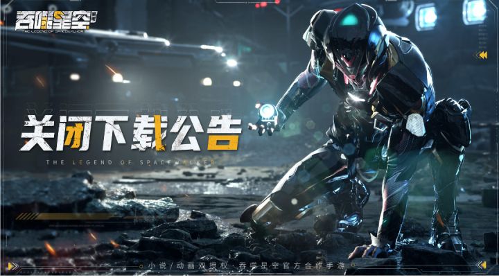 《吞噬星空:黎明》关闭下载预告截图
