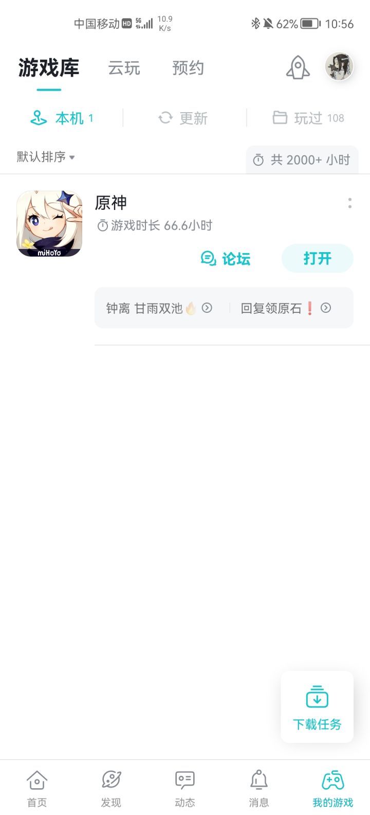 小萌新想要甘雨呜呜呜截图
