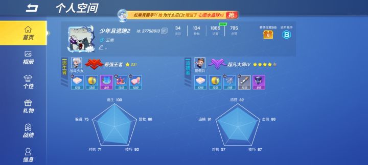 我回来了截图