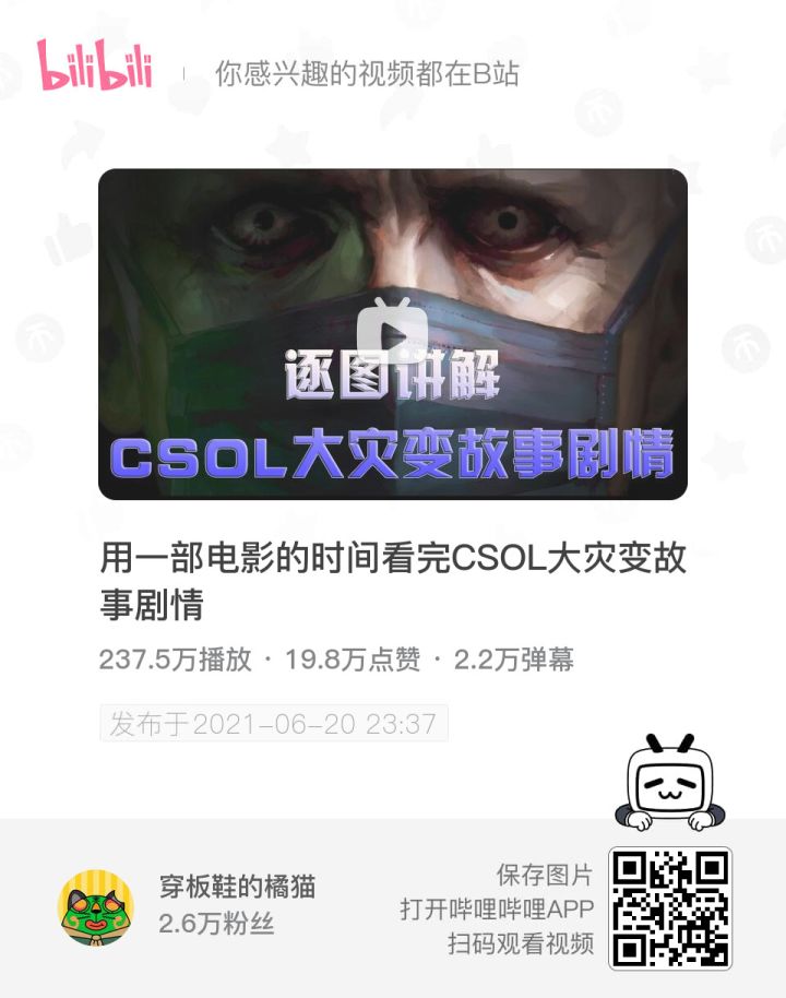 十年的网游《反恐精英:CSOL》大灾变剧情视频截图