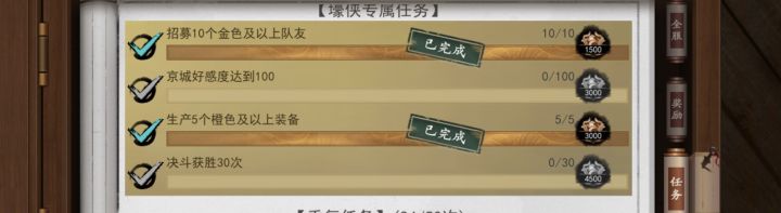 百宝书 京城好感度任务无法完成!截图