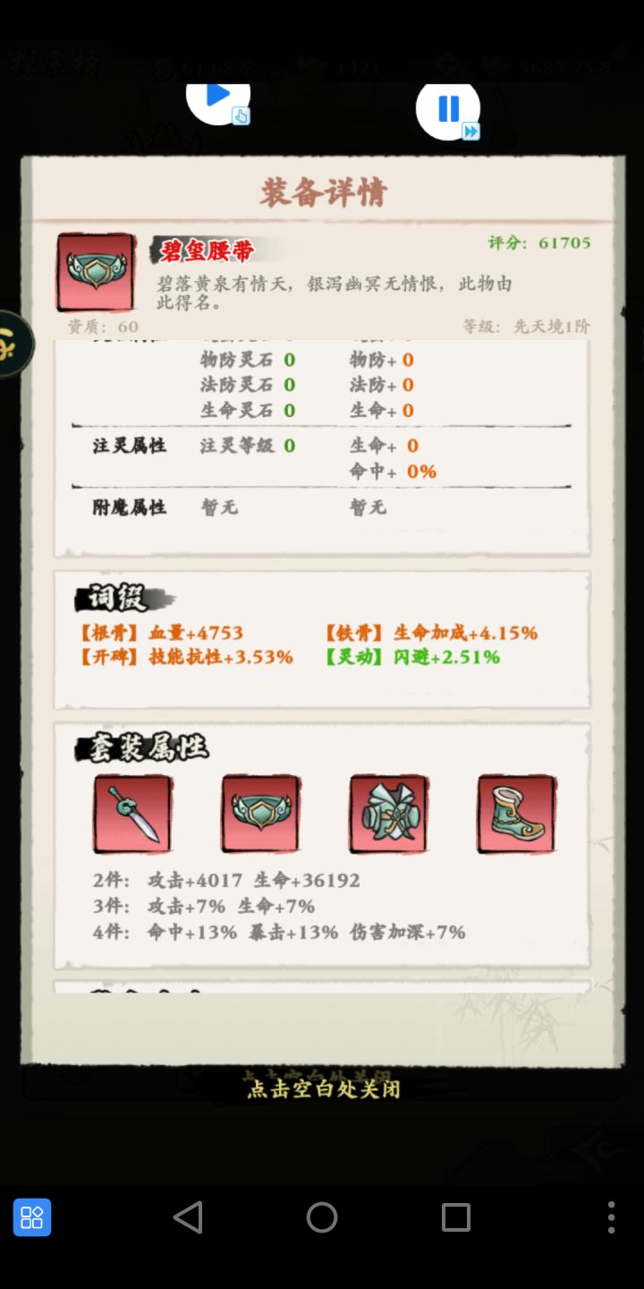 锻造系统真牛截图