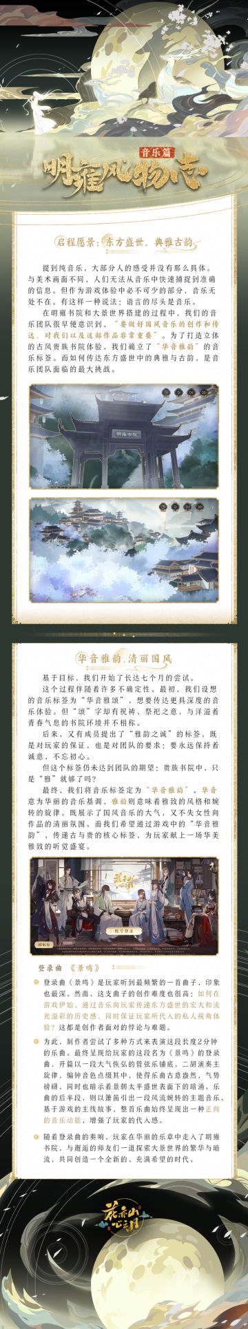 书院见闻 | 明雍风物志·音乐篇