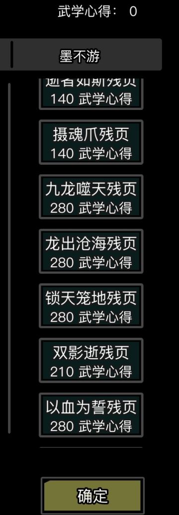 【萌新开路 】江湖轶闻 与武学等级突破（2022.10.29更新）