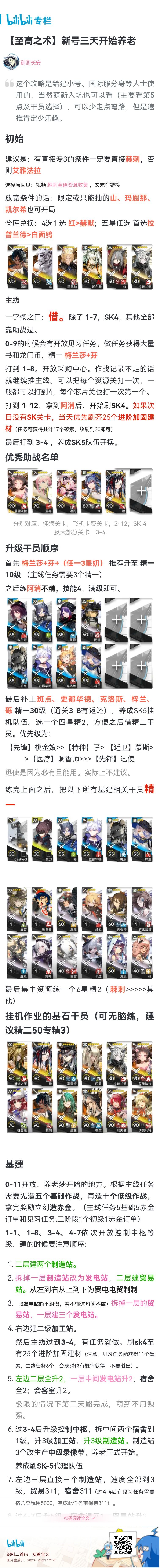 [搬运]零氪新号三天养老 推荐干员 基建截图