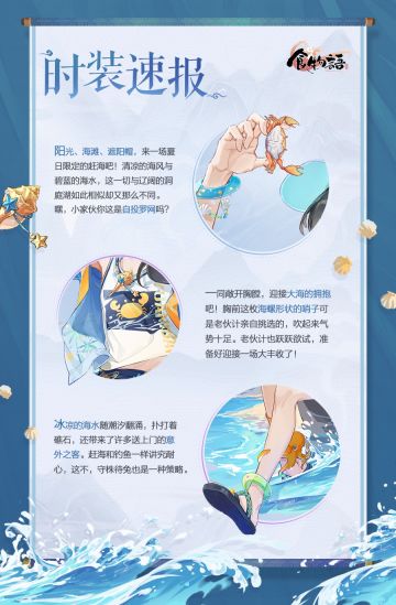 《食物语》时装速报