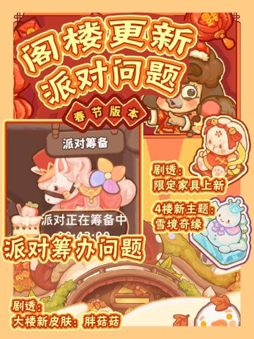 乌冬的旅店更新内容和🎉派对筹建问题