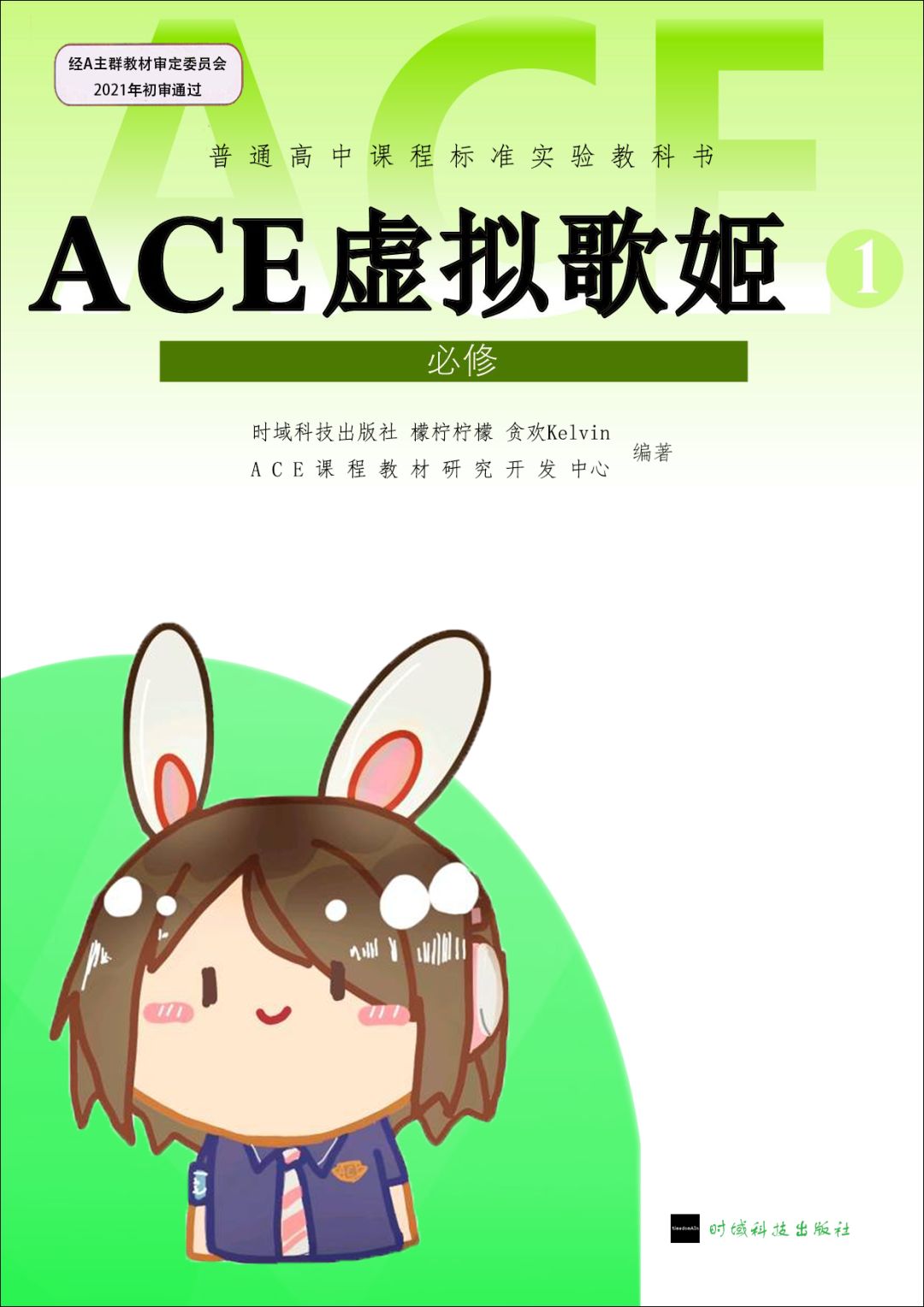 ACE界面/功能介绍 v2.5.5 （停更）截图
