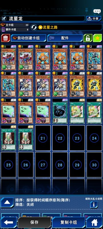 流星-龙卡组实战解气瞬间