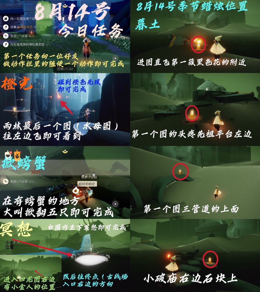 光遇每日任务⬇️截图