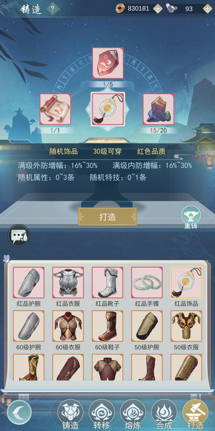 打造材料啊材料截图