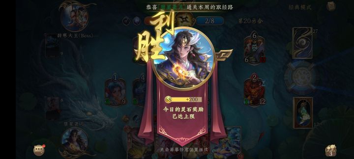 取经路终于过了截图