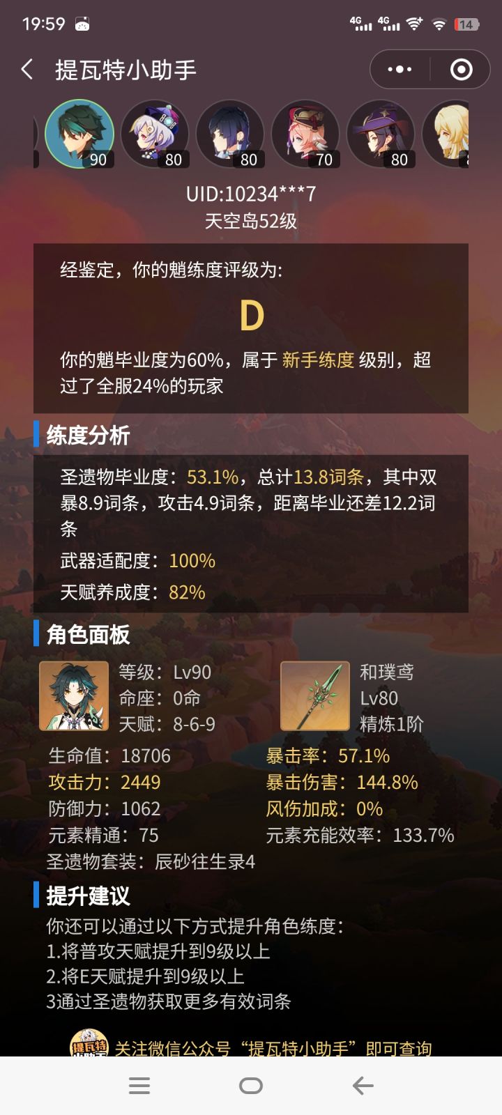 练了小一个月的魈截图