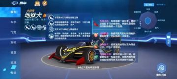 跑跑卡丁车手游传说道具车地狱犬